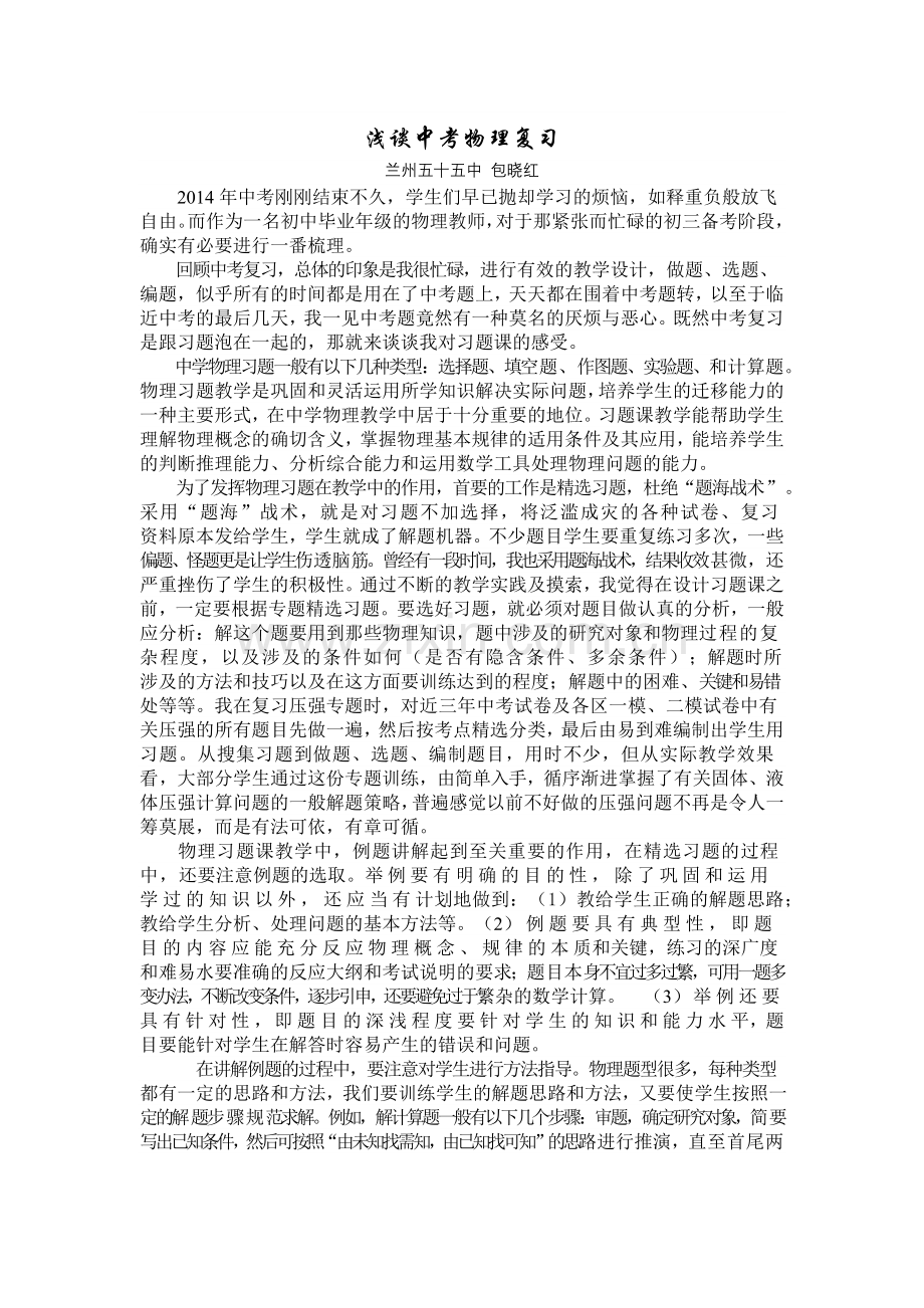 浅谈中考物理复习.docx_第1页