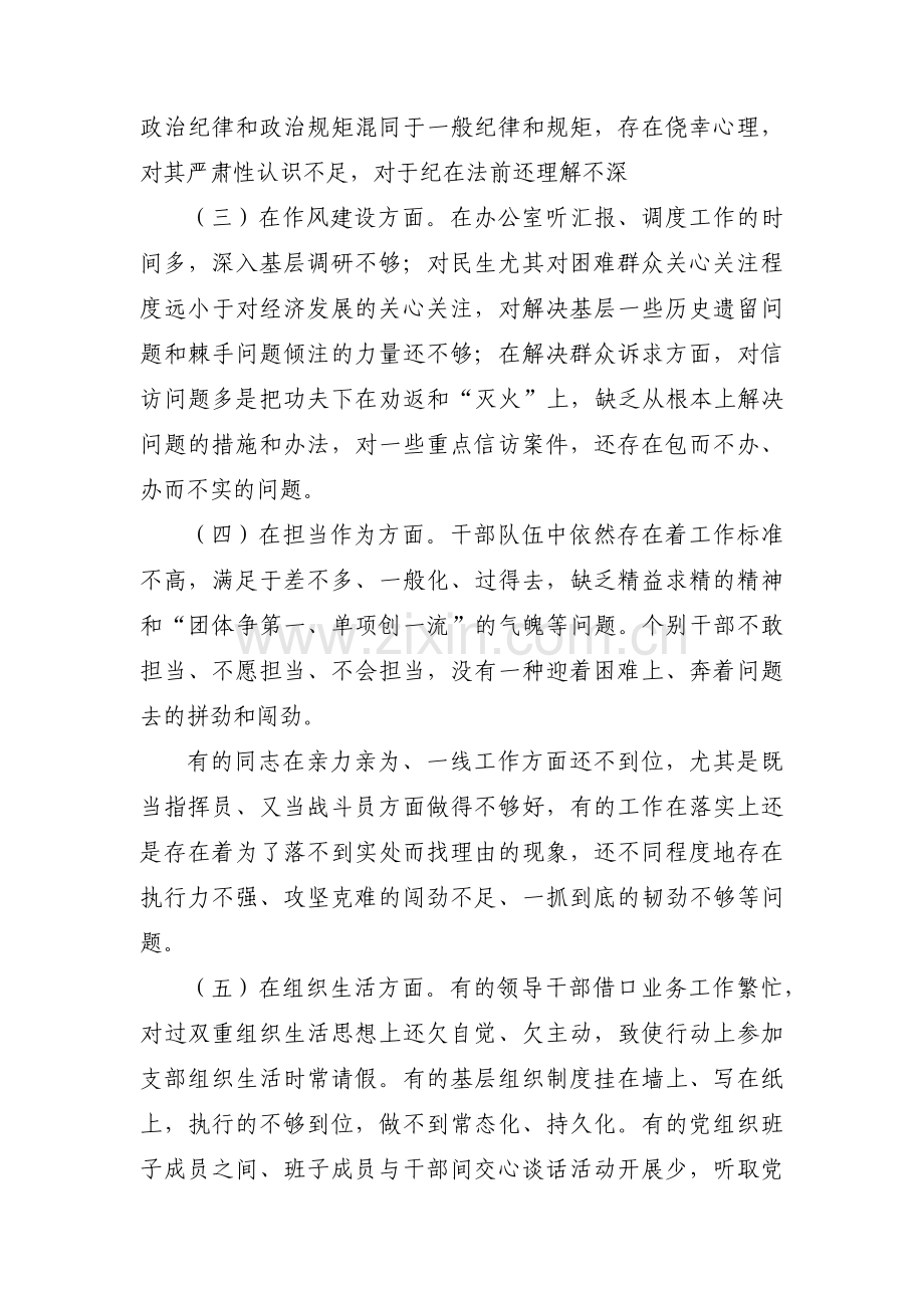 在带头坚持和加强党的全面领导方面存在的问题范文(3篇).pdf_第3页