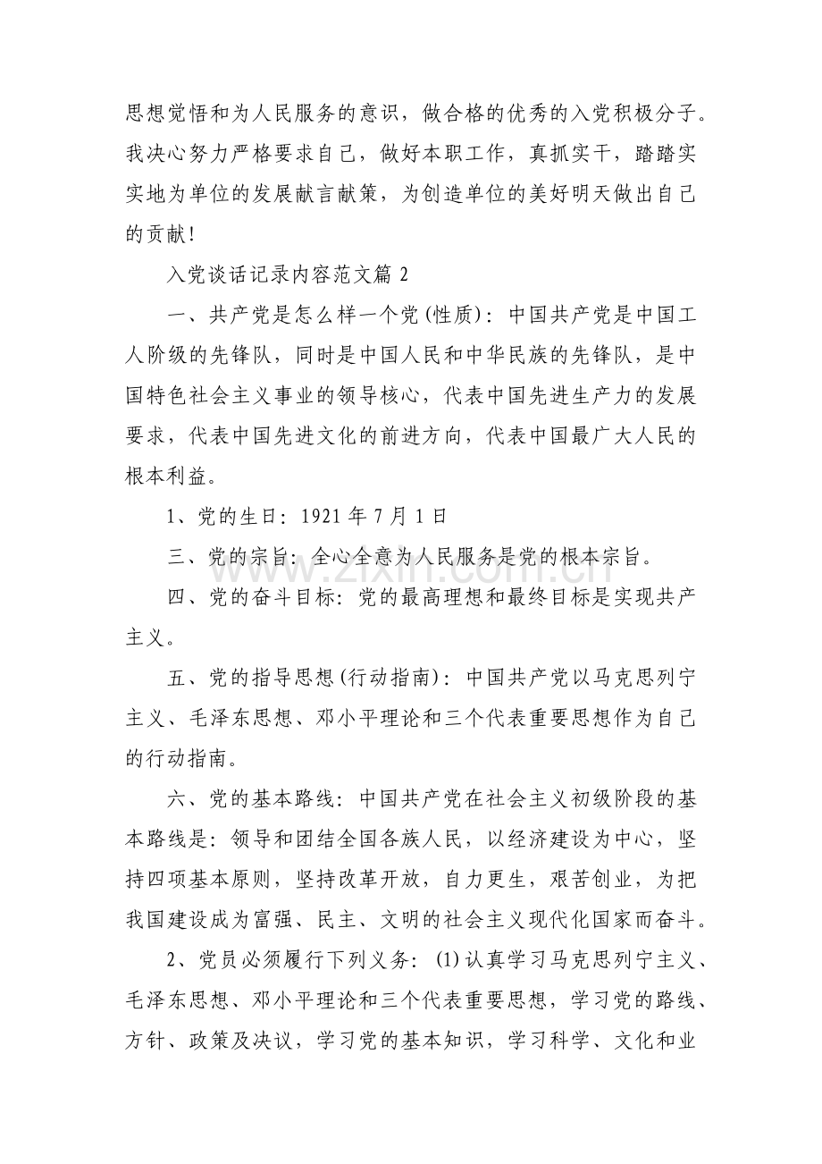 入党谈话记录内容范文范文八篇.pdf_第2页