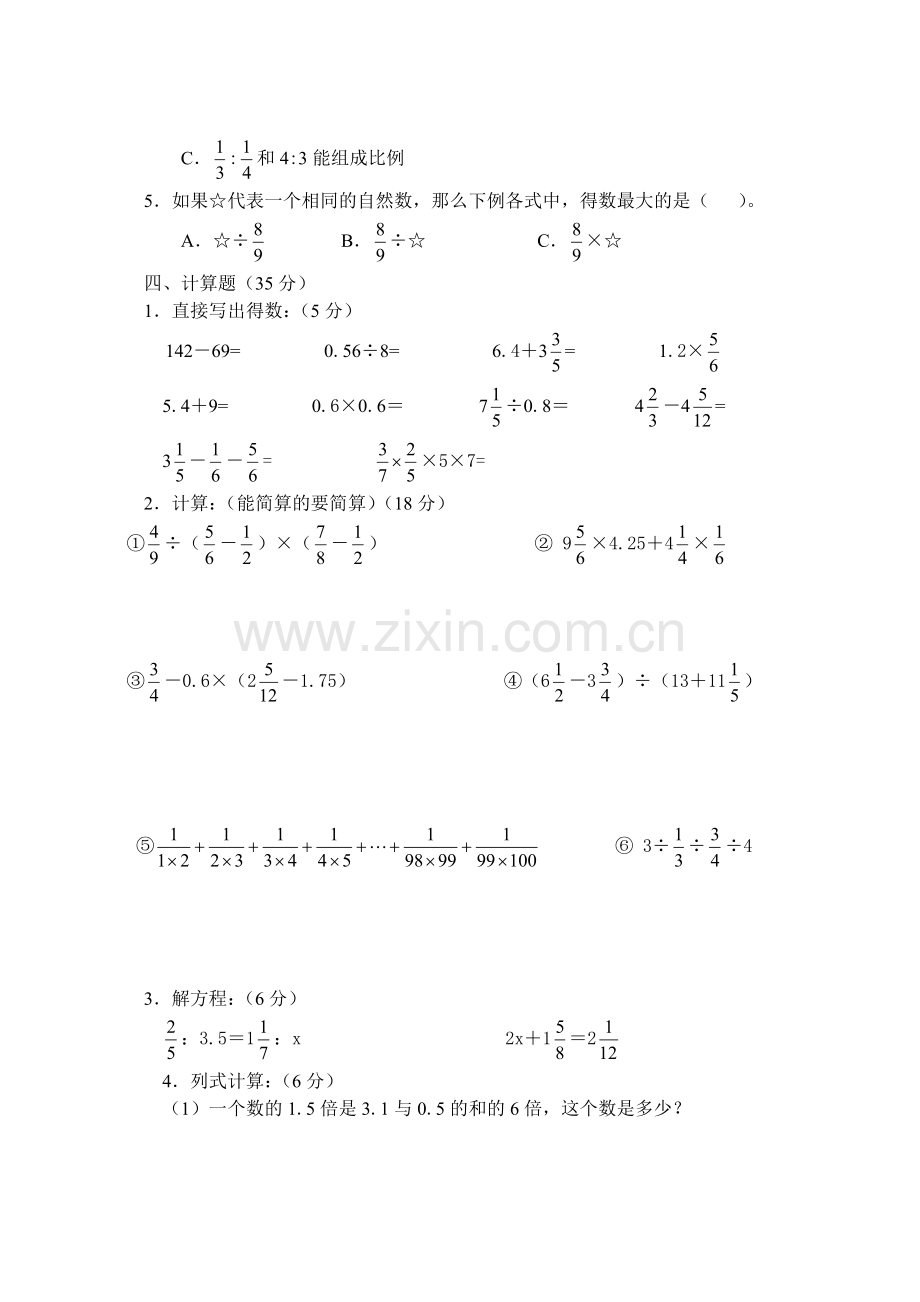 小学六年级数学期中试题.doc_第2页