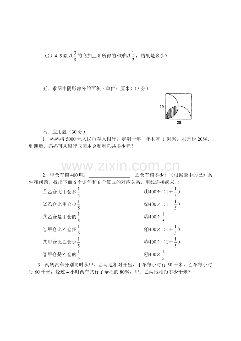 小学六年级数学期中试题.doc_第3页