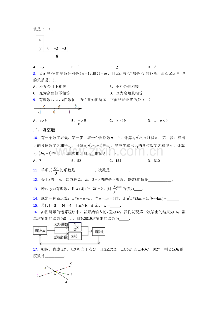 丹东市七年级上学期期末数学试卷含答案.doc_第2页