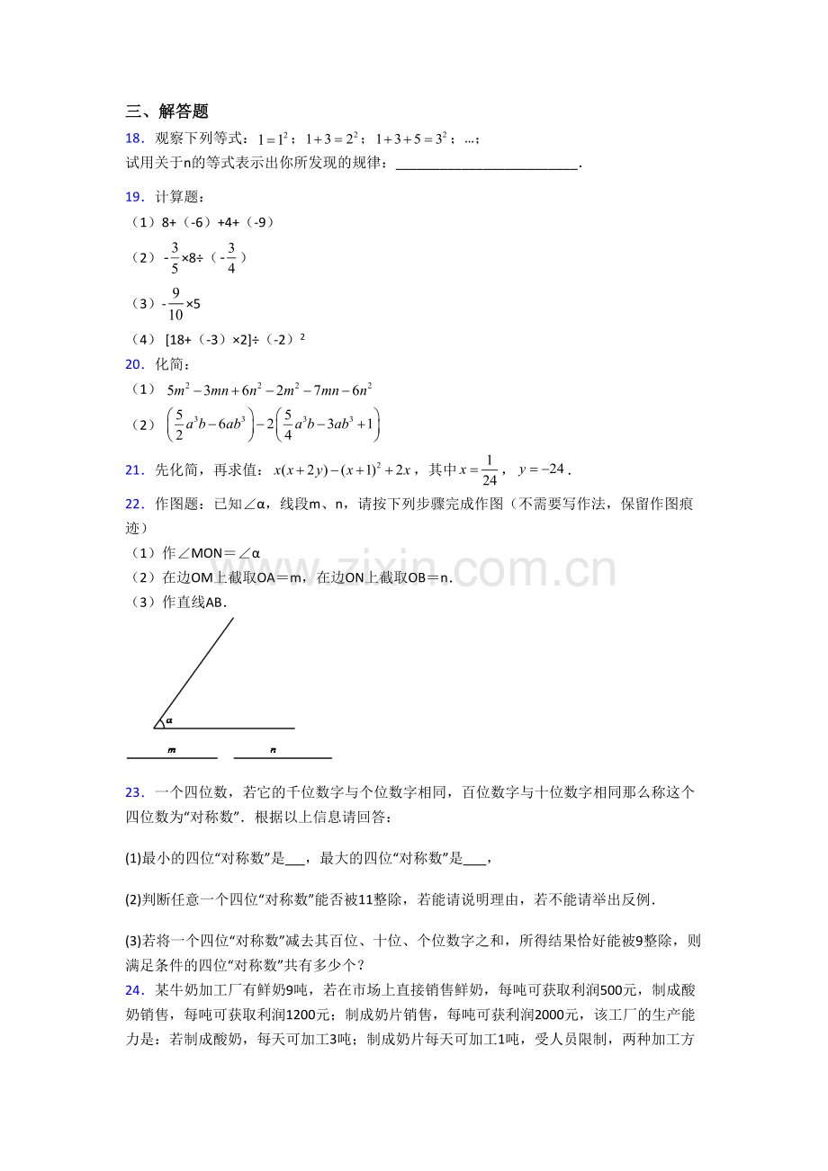 丹东市七年级上学期期末数学试卷含答案.doc_第3页