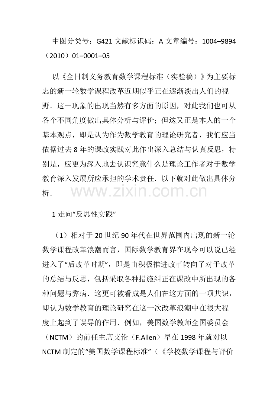 “高潮”之后的必要反思.docx_第2页