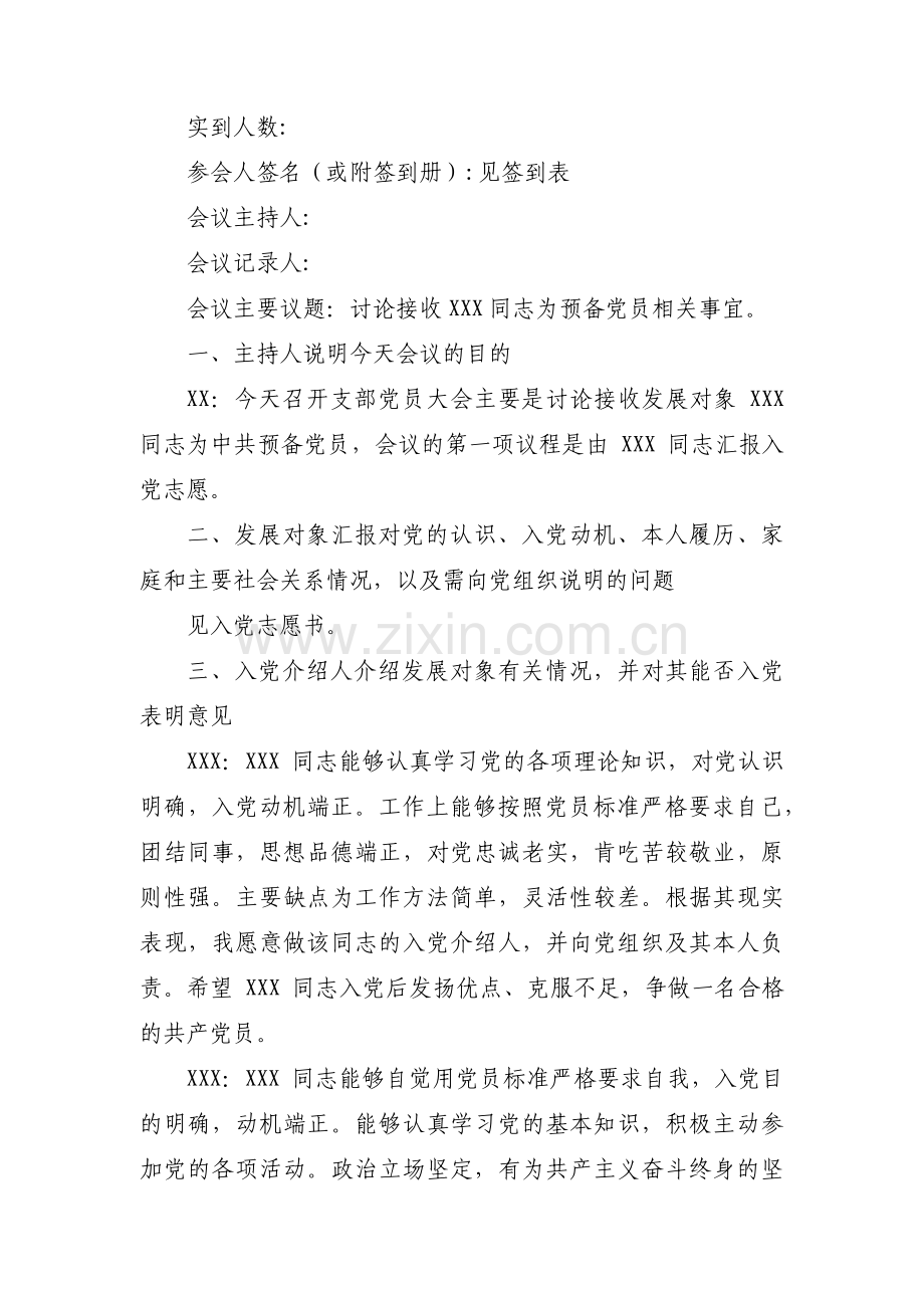 接收预备党员意见(通用15篇).pdf_第3页