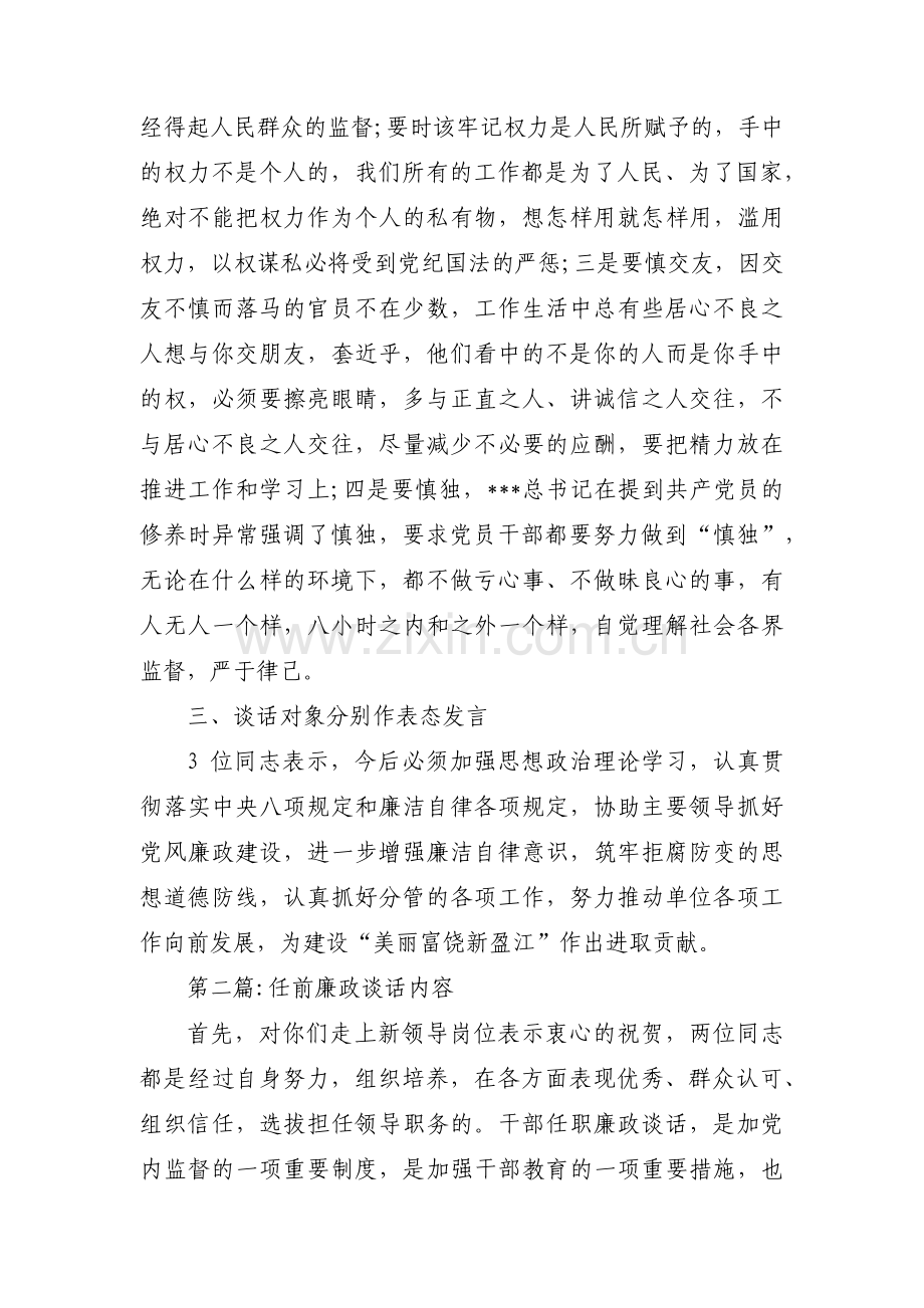 任前廉政谈话内容范文七篇.pdf_第3页