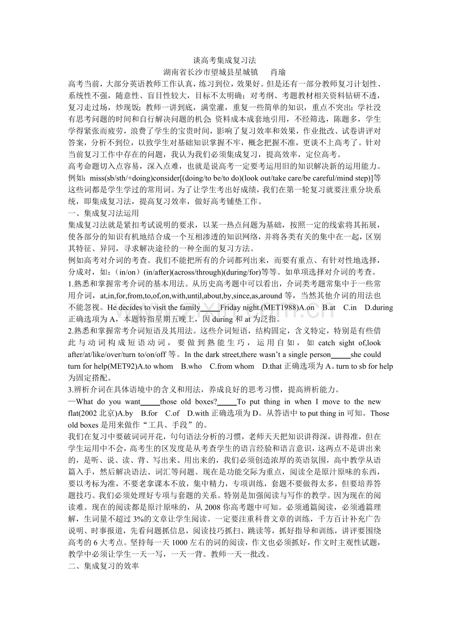 谈高考集成复习法.doc_第1页