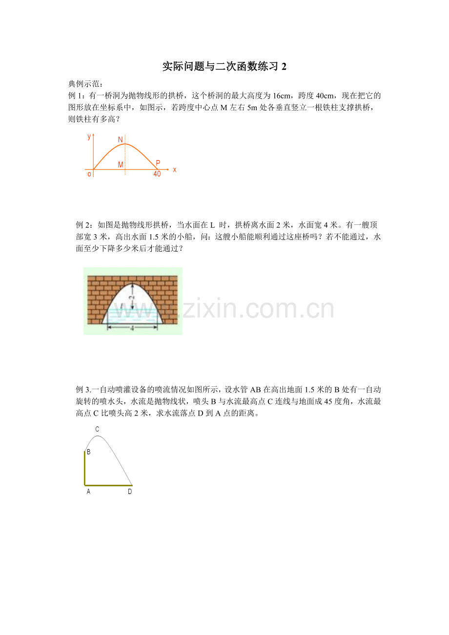 实际问题与二次函数桥梁.doc_第1页