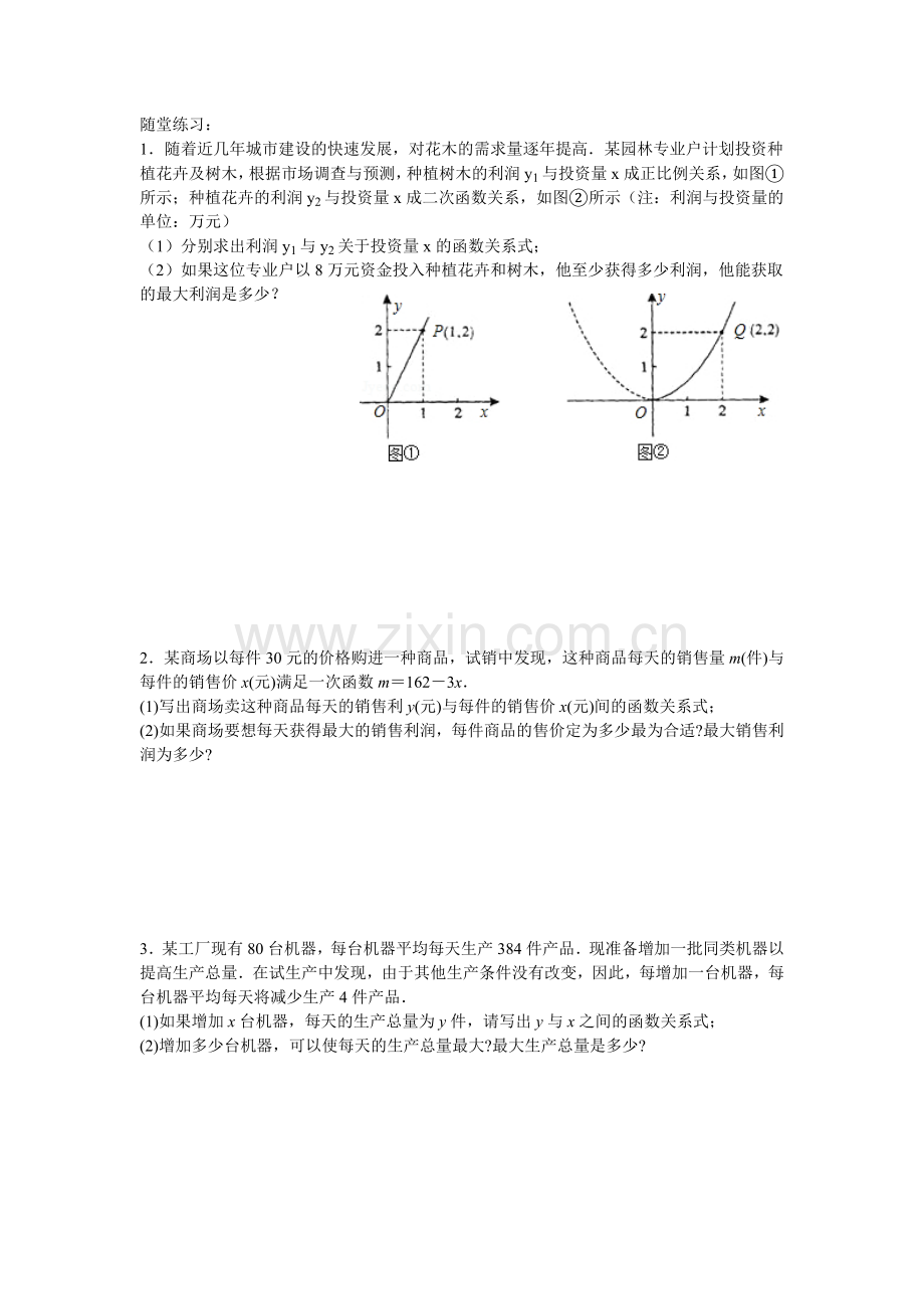 实际问题与二次函数桥梁.doc_第2页