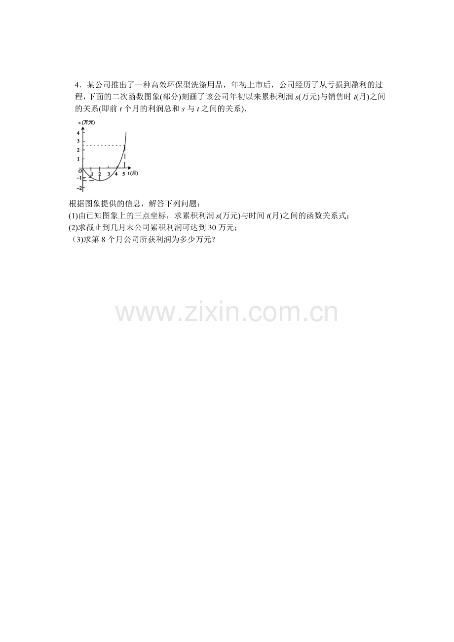 实际问题与二次函数桥梁.doc_第3页