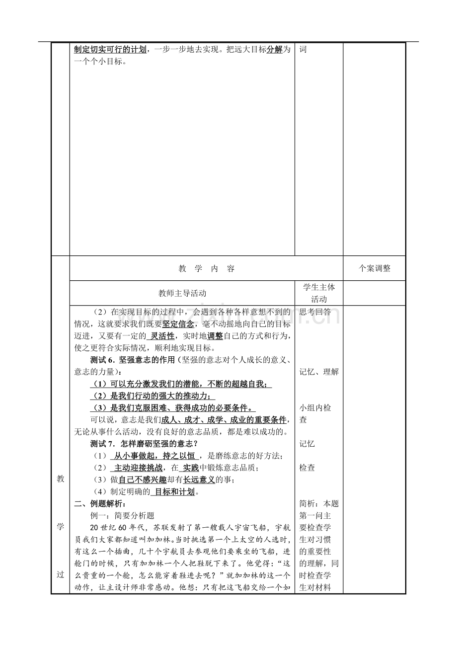 八年级政治上册-期中复习教案-苏教版.doc_第2页