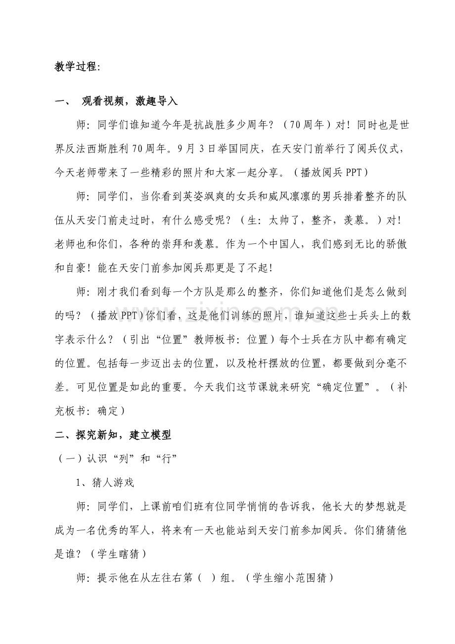 小学数学北师大四年级《确定位置》教学设计.doc_第3页