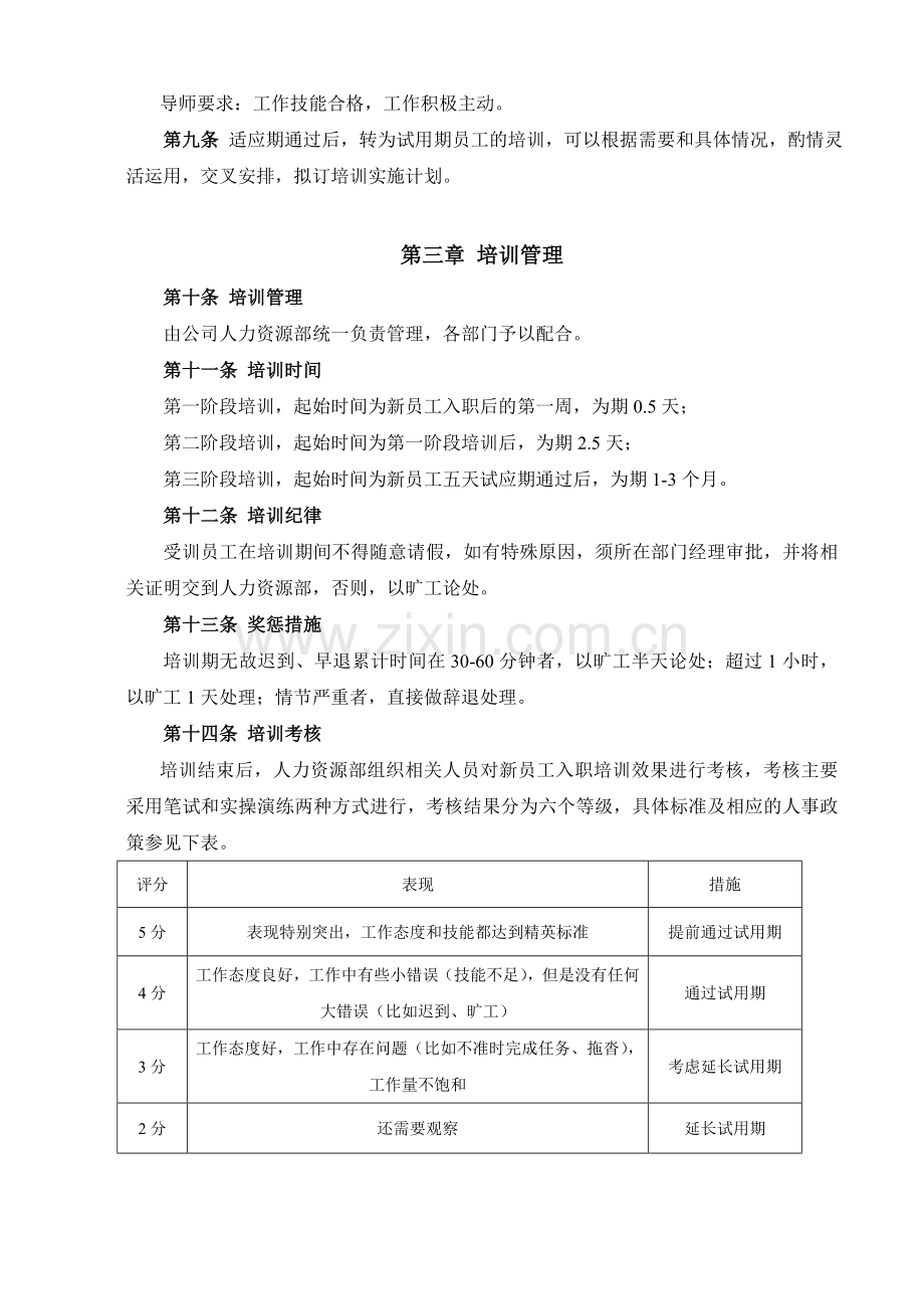 新员工入职及岗前培训制度.doc_第3页