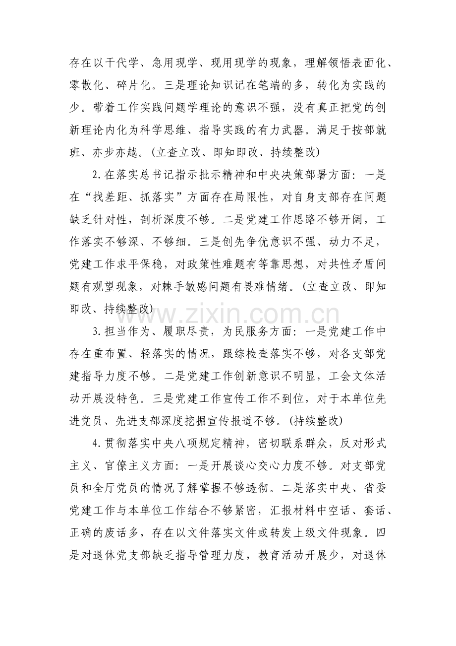 组织生活会党支部检视剖析材料范文(3篇).pdf_第2页