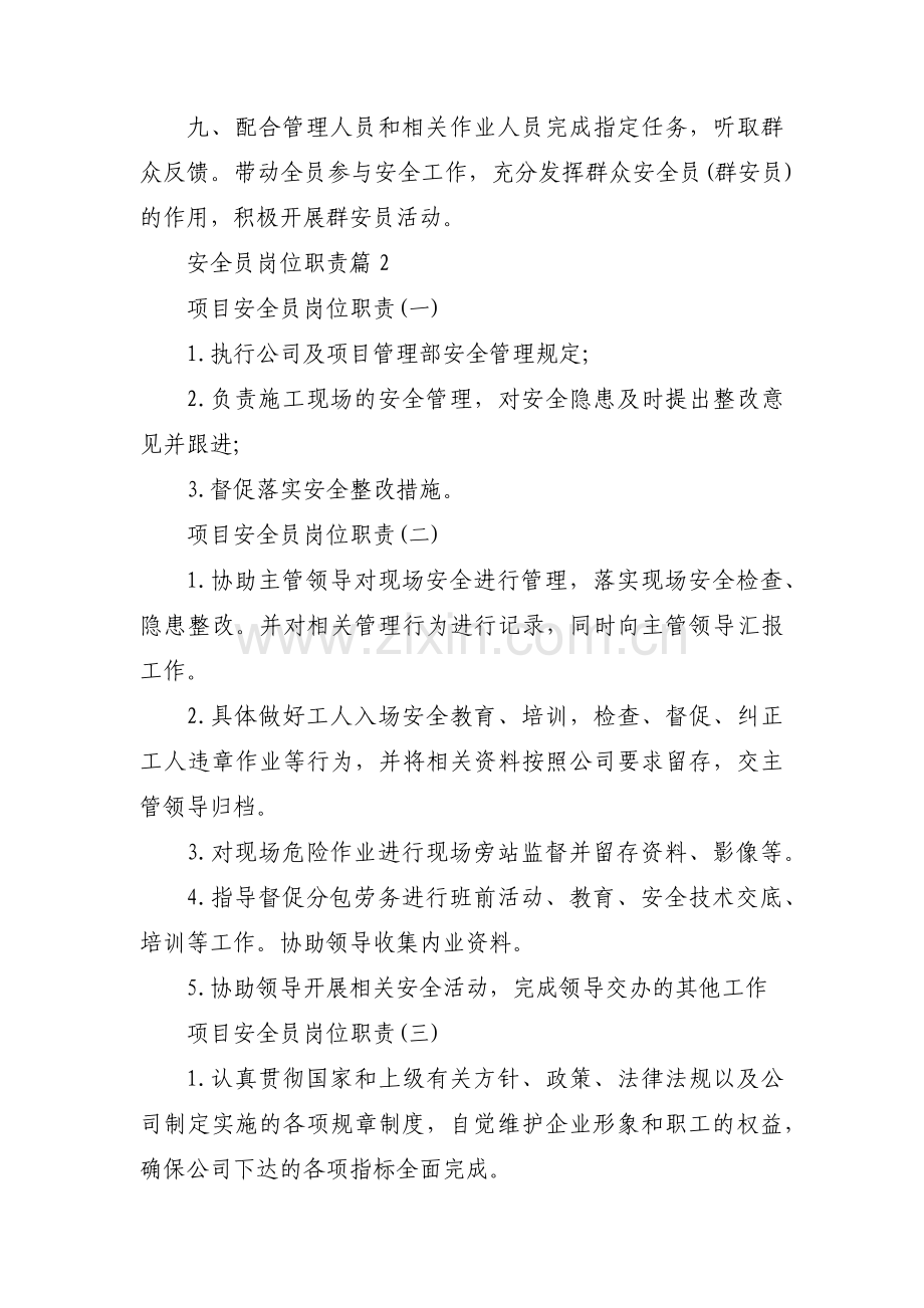 安全员岗位职责范文(通用6篇).pdf_第2页