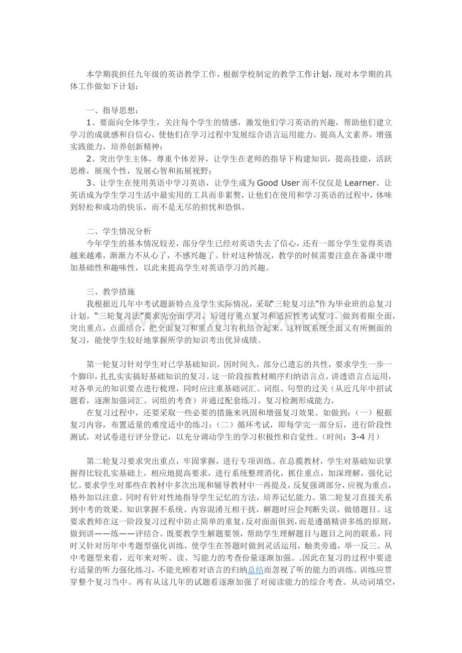 九年级英语教学计划.docx_第1页