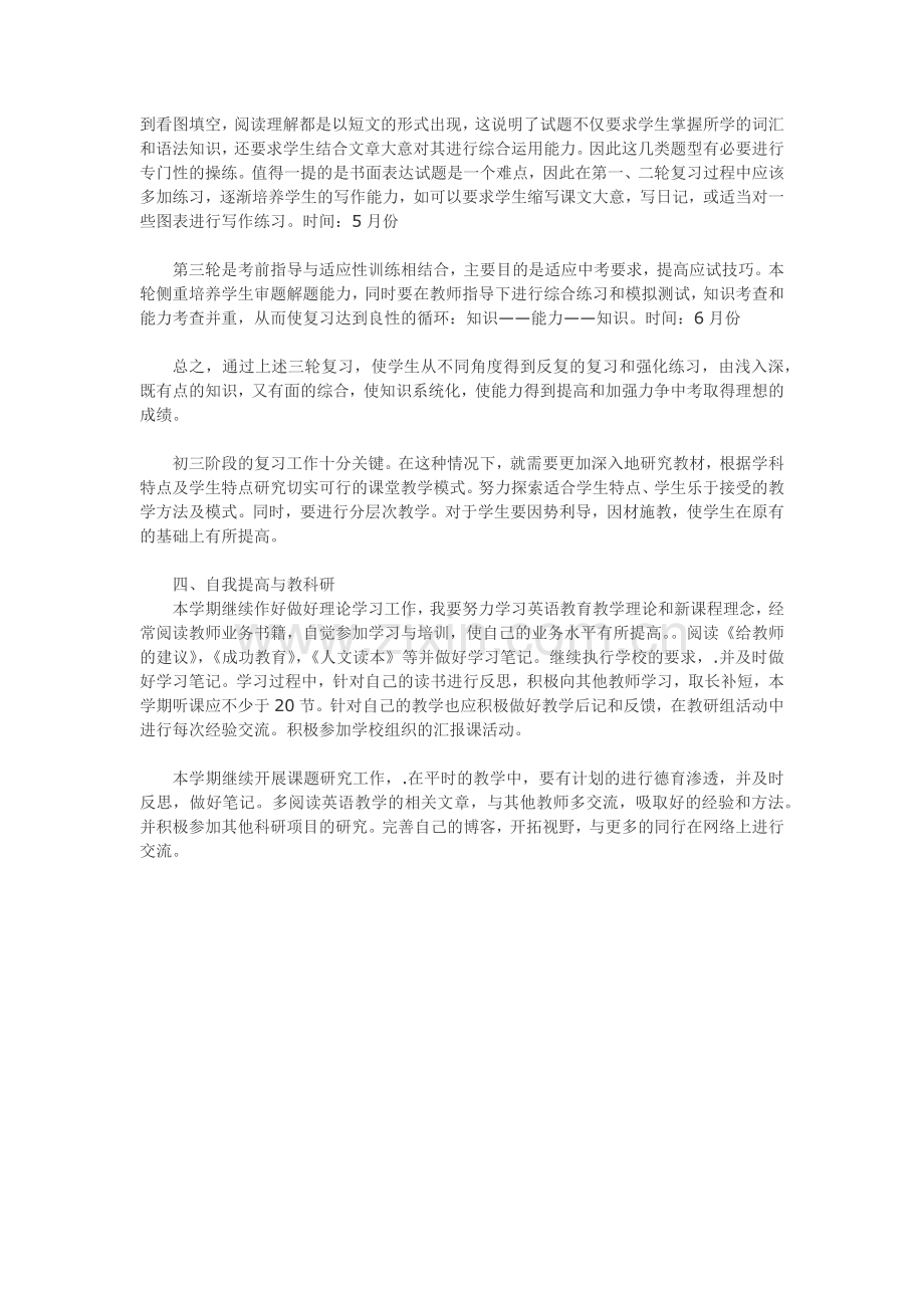 九年级英语教学计划.docx_第2页