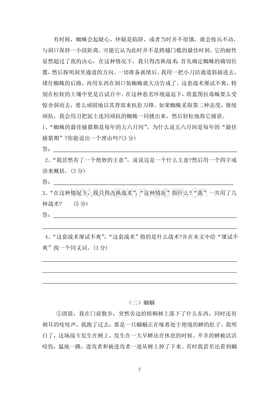 昆虫记复习练习.doc_第2页