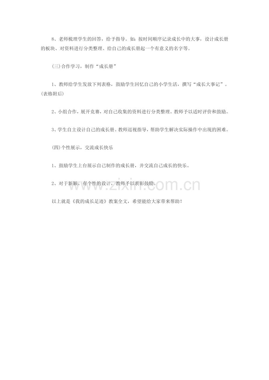 《我的成长足迹》教案.doc_第3页