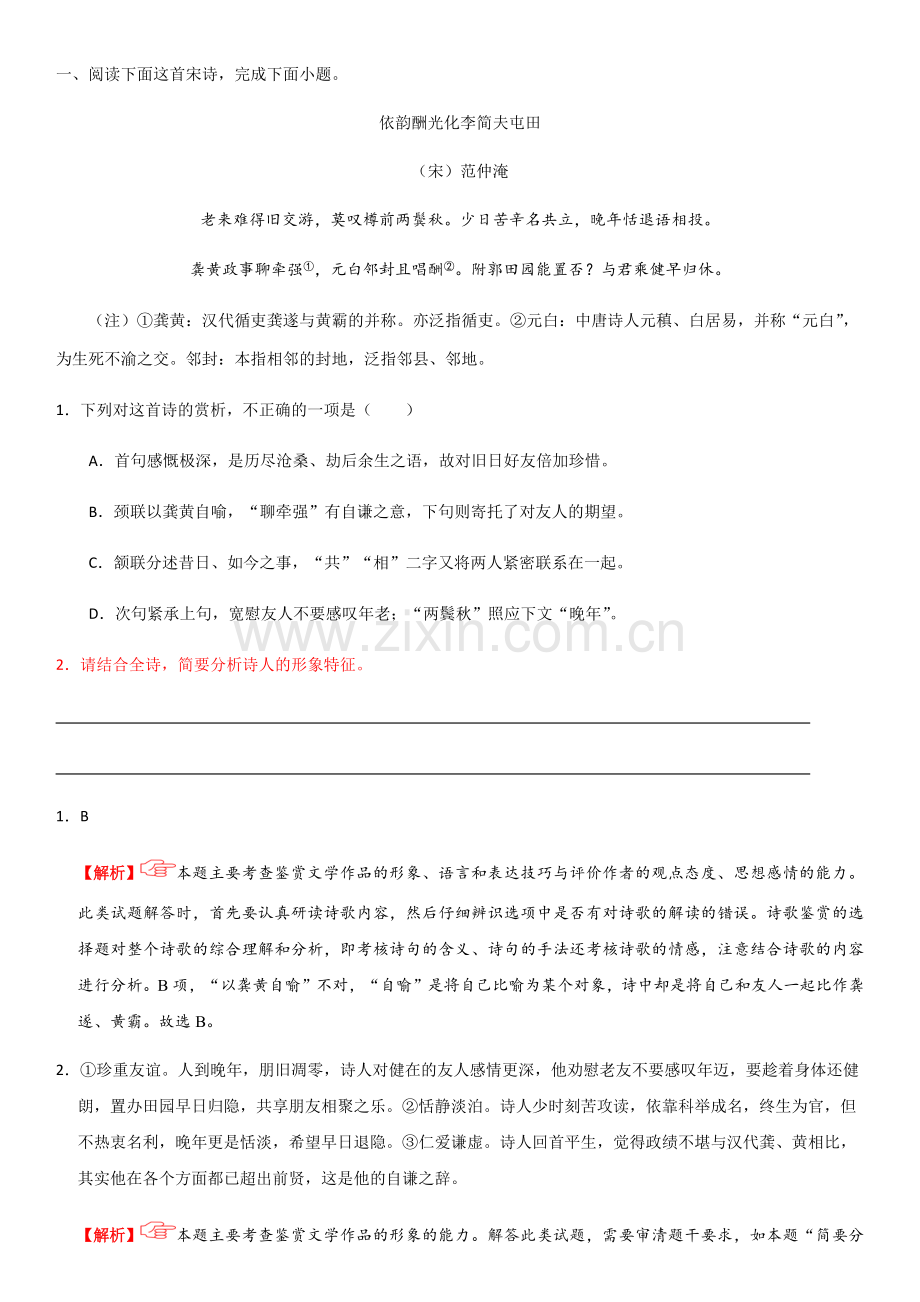 诗歌鉴赏复习资料（教师版）.docx_第1页