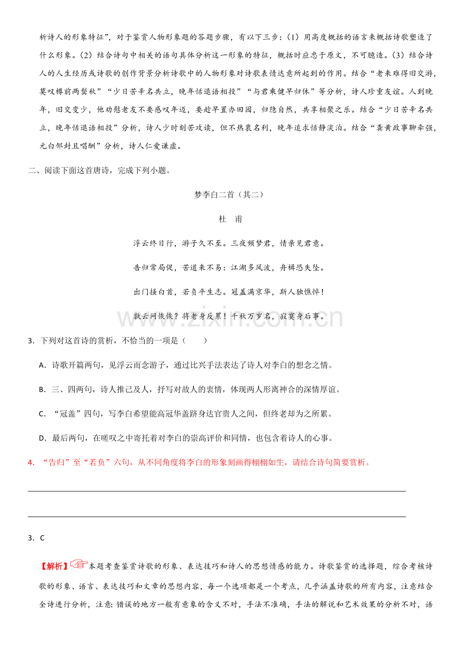 诗歌鉴赏复习资料（教师版）.docx_第2页