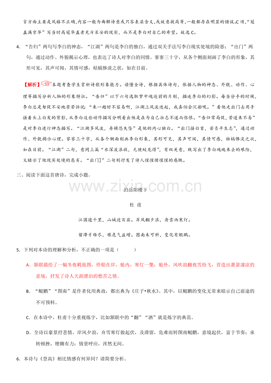 诗歌鉴赏复习资料（教师版）.docx_第3页