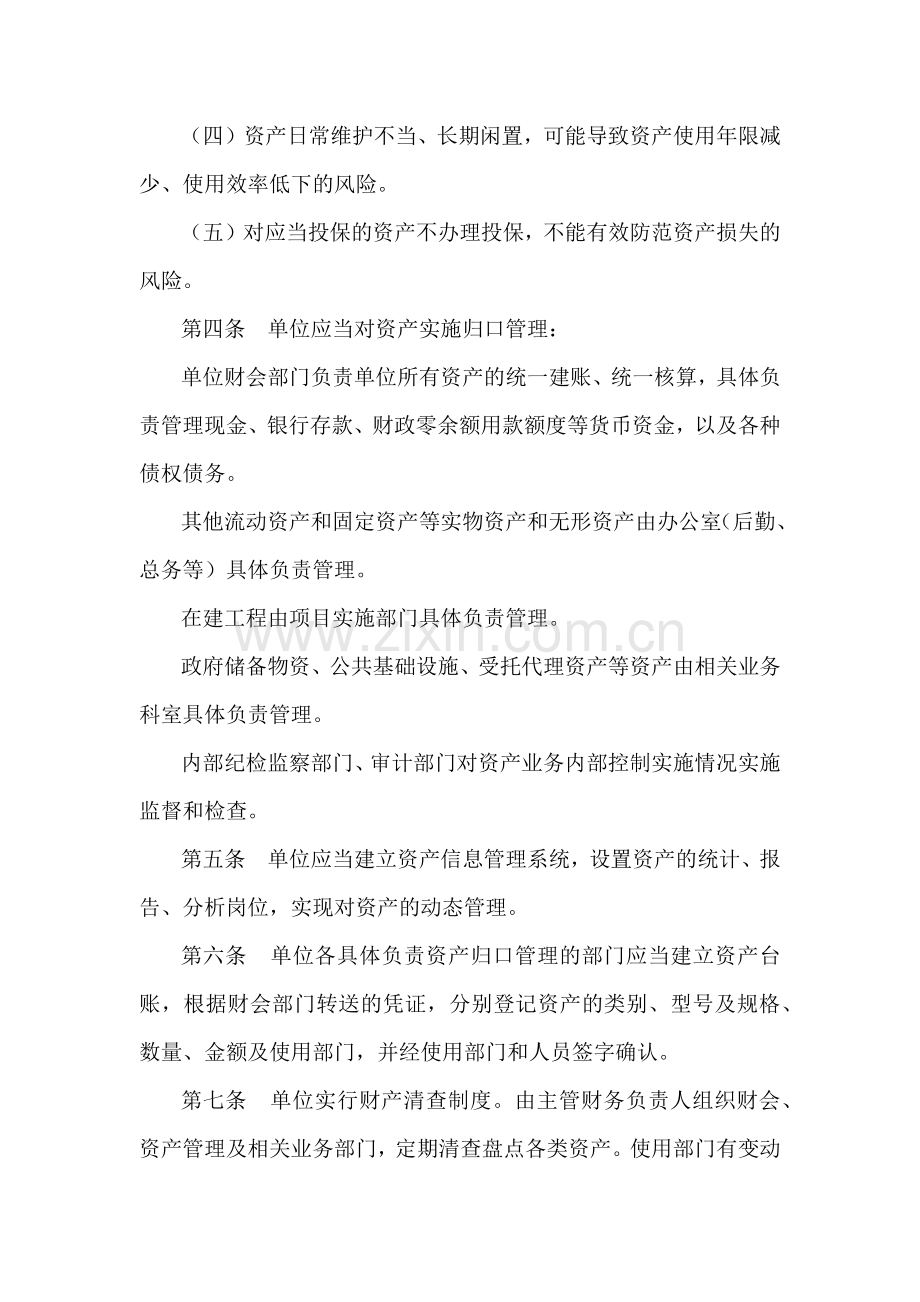 行政事业单位资产业务内部控制制度(范本).docx_第2页