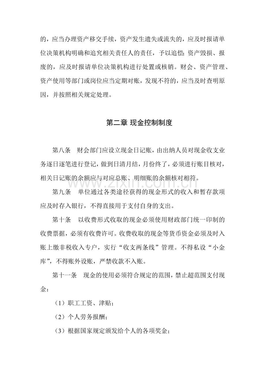 行政事业单位资产业务内部控制制度(范本).docx_第3页