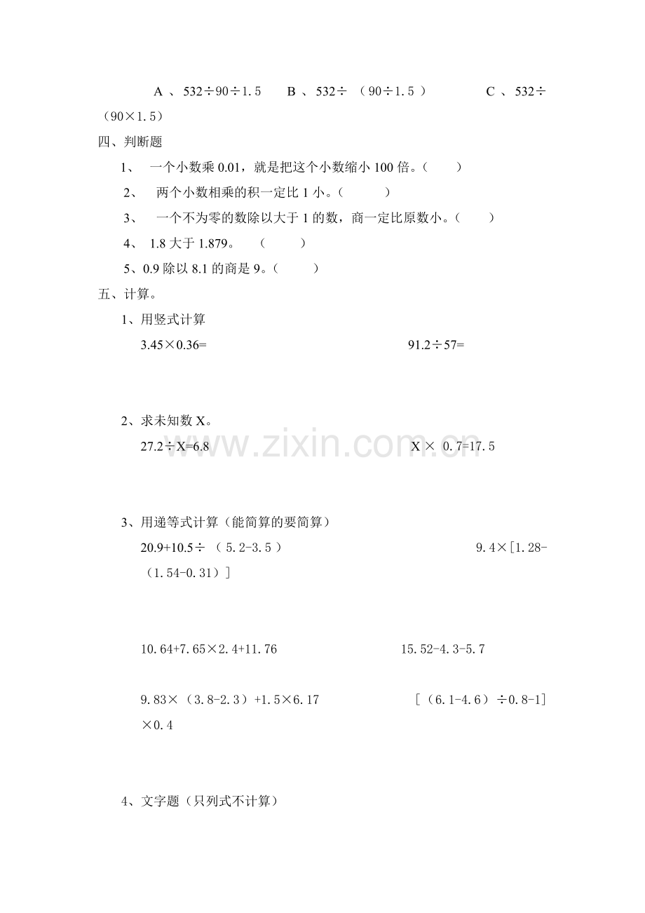 人教版新课标小学数学五年级上册第二单元测试题.doc_第2页