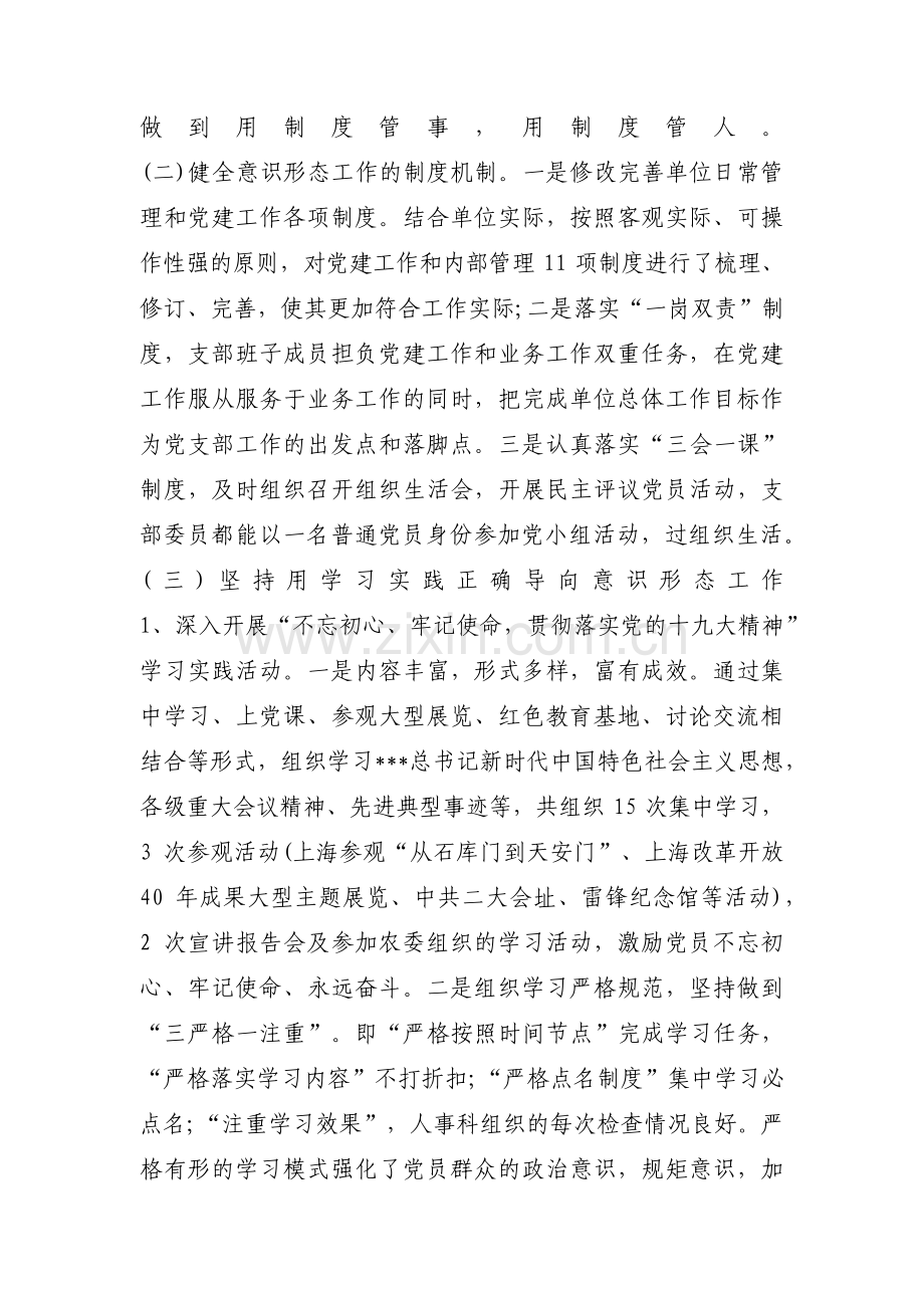 关于网络意识形态工作责任制【六篇】.pdf_第2页