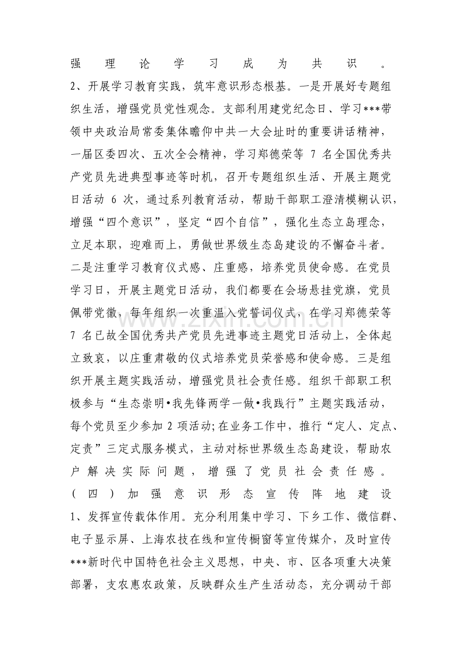 关于网络意识形态工作责任制【六篇】.pdf_第3页