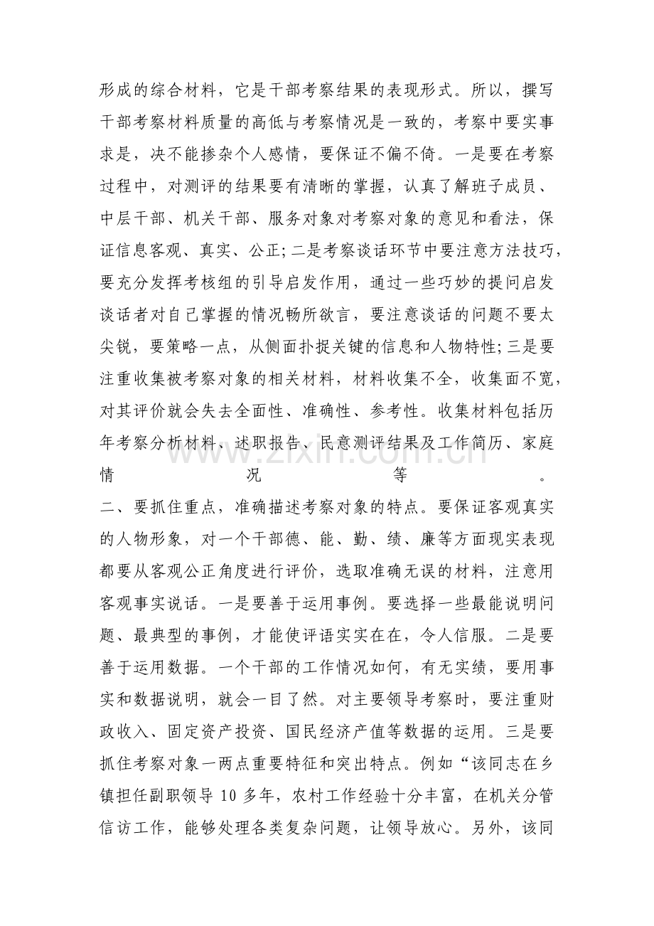 组织考察谈话10问范文七篇.pdf_第3页