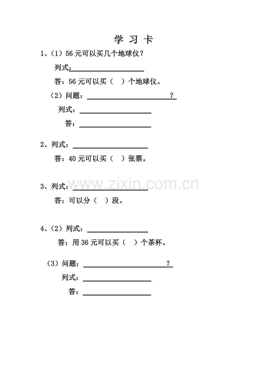 小学数学人教二年级学习卡、当堂训练.doc_第1页