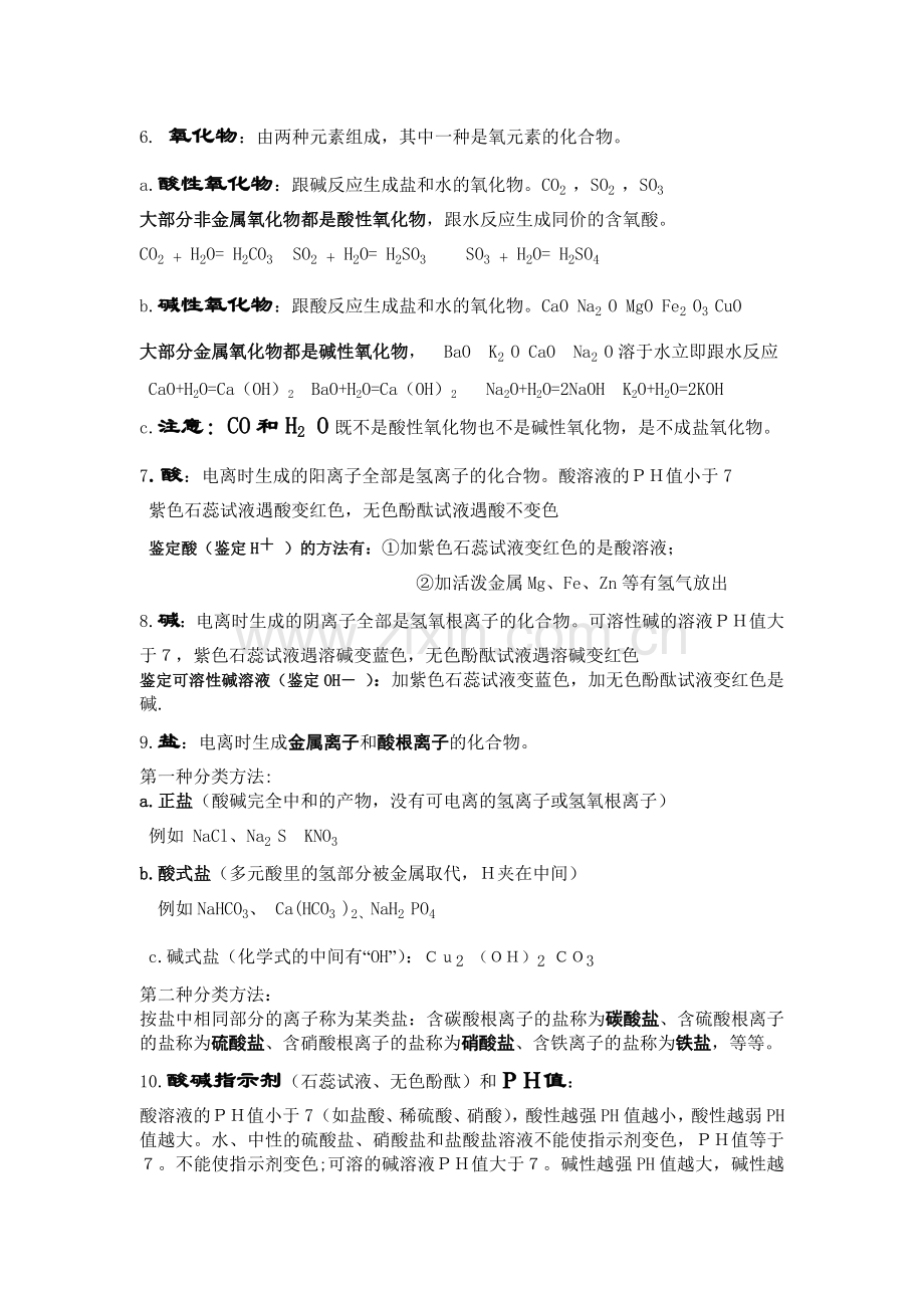 化学总复习-初中化学知识点全总结.doc_第2页