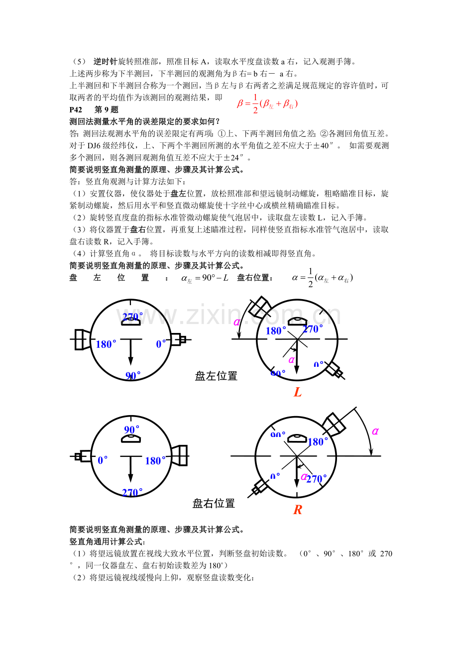 测量学复习资料.doc_第3页