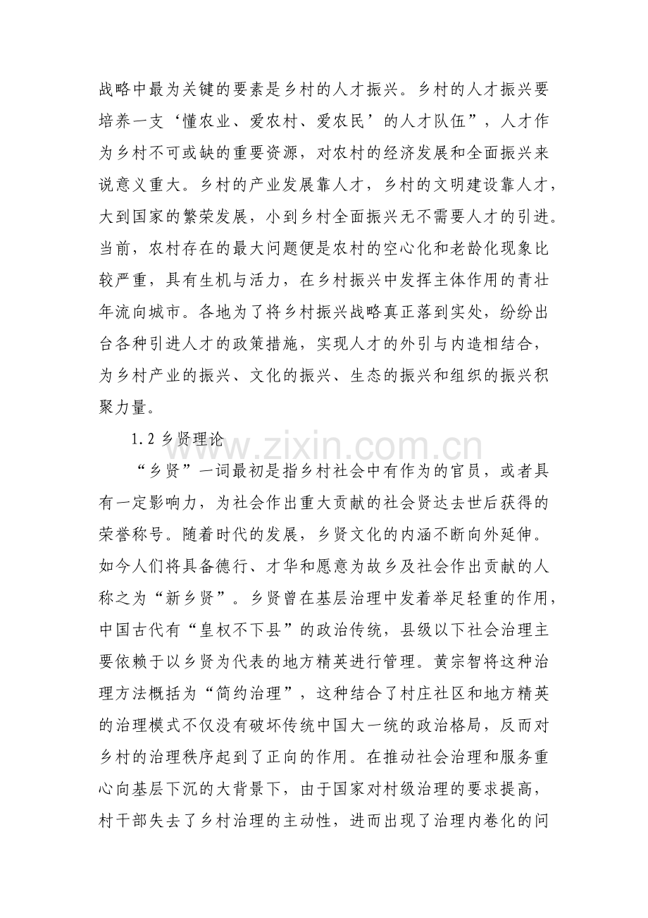 乡村振兴战略规划范文(通用14篇).pdf_第2页