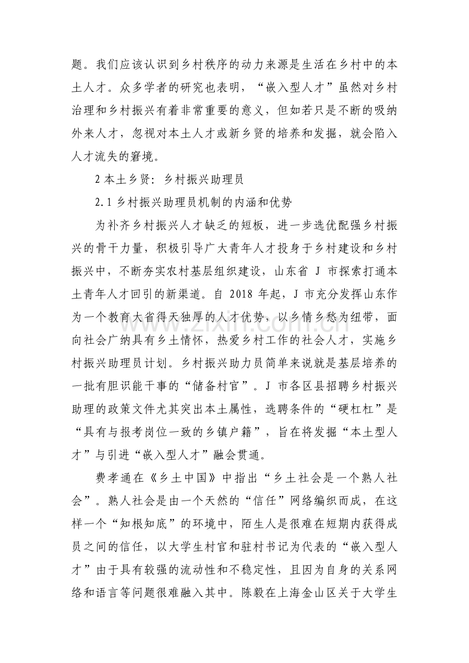 乡村振兴战略规划范文(通用14篇).pdf_第3页