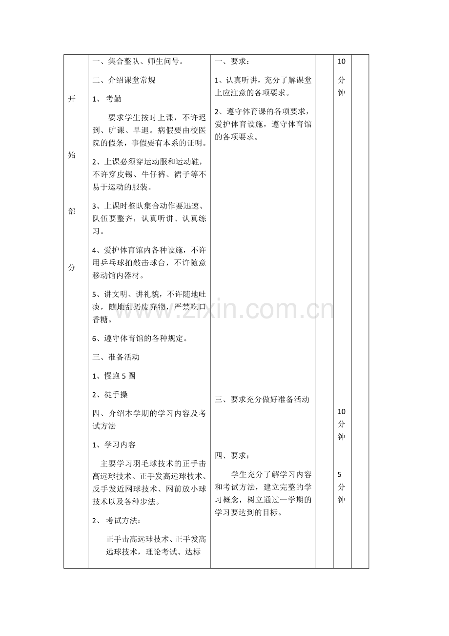 羽毛球教案.doc_第3页