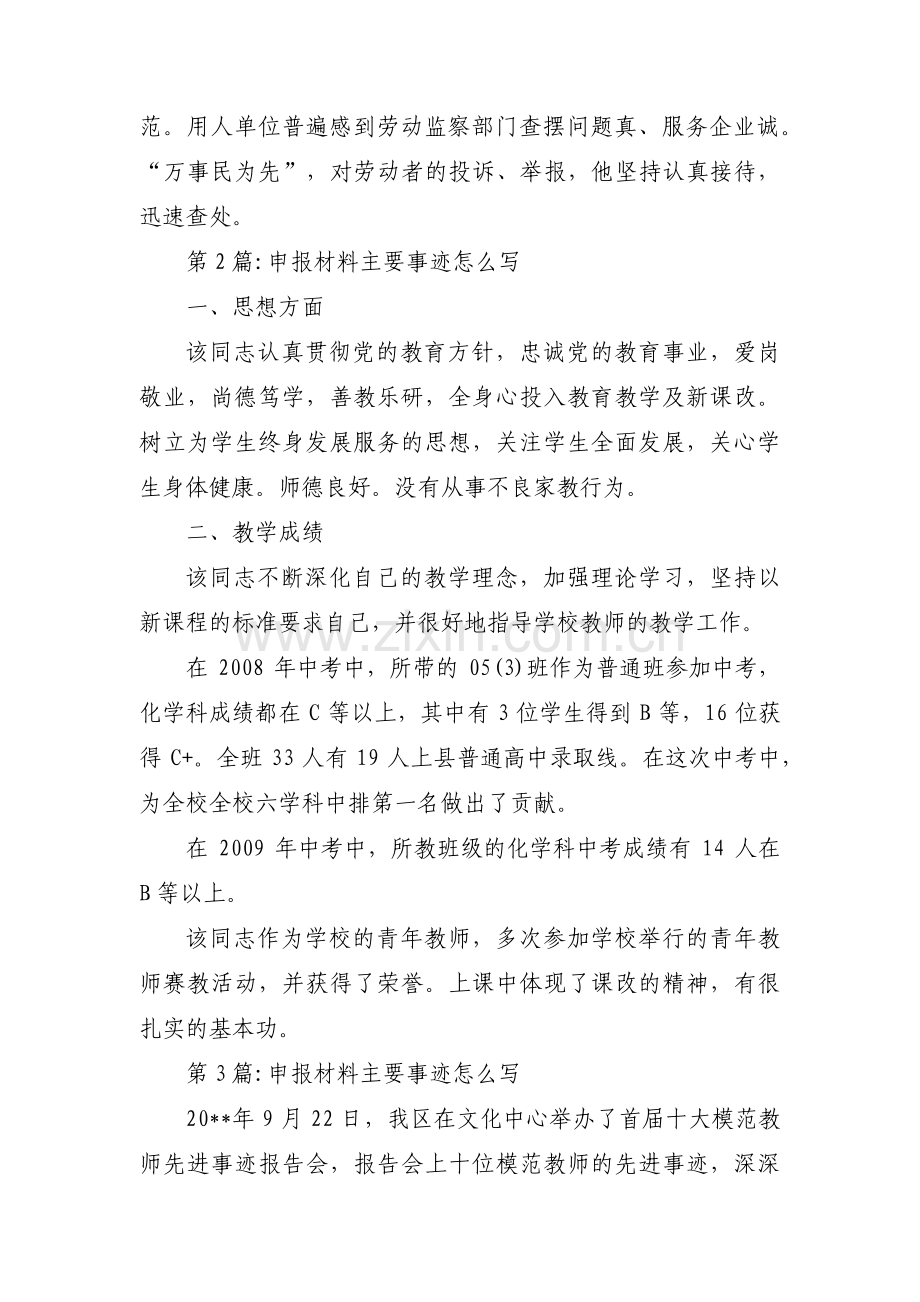 申报材料主要事迹怎么写八篇.pdf_第2页