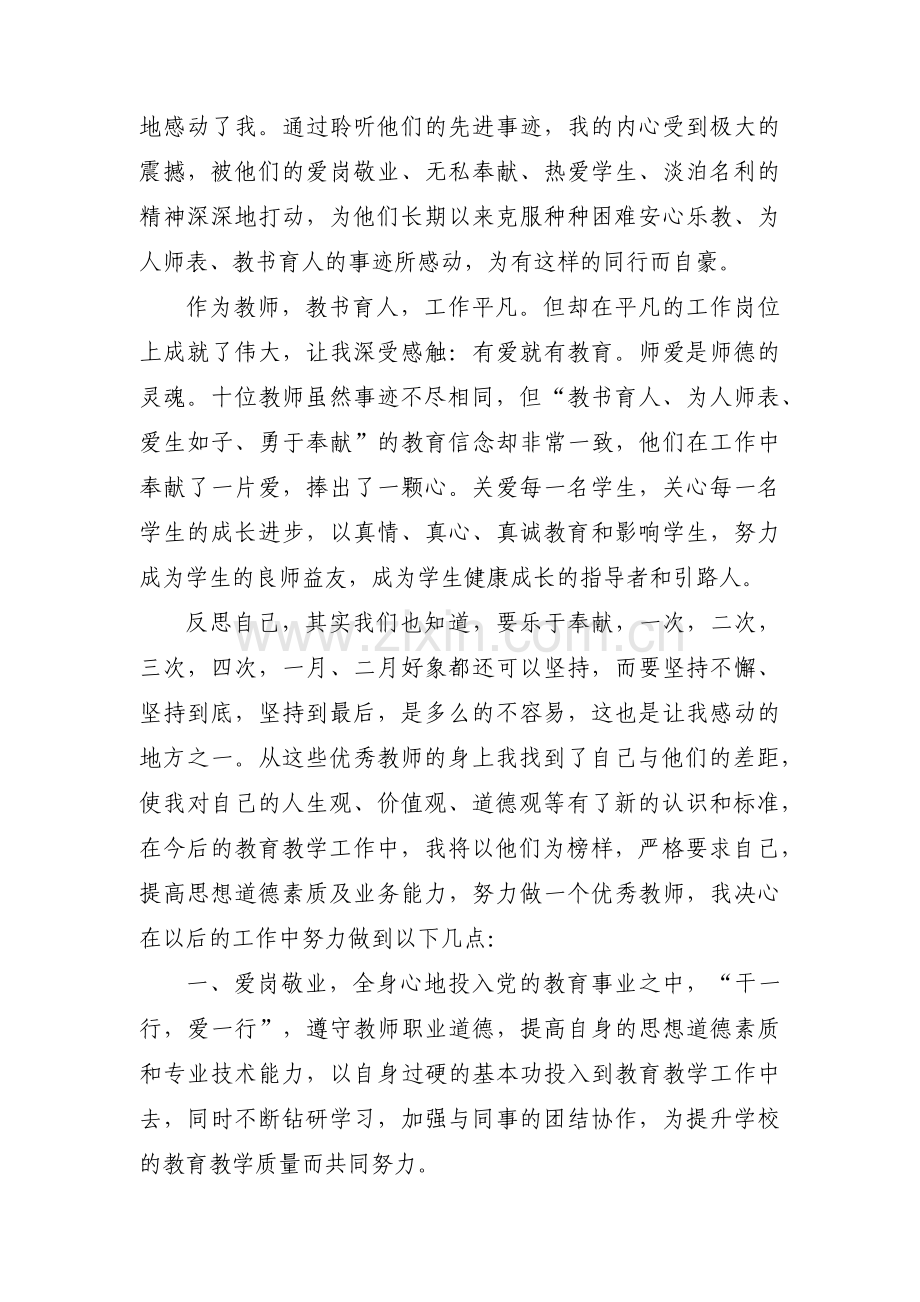 申报材料主要事迹怎么写八篇.pdf_第3页