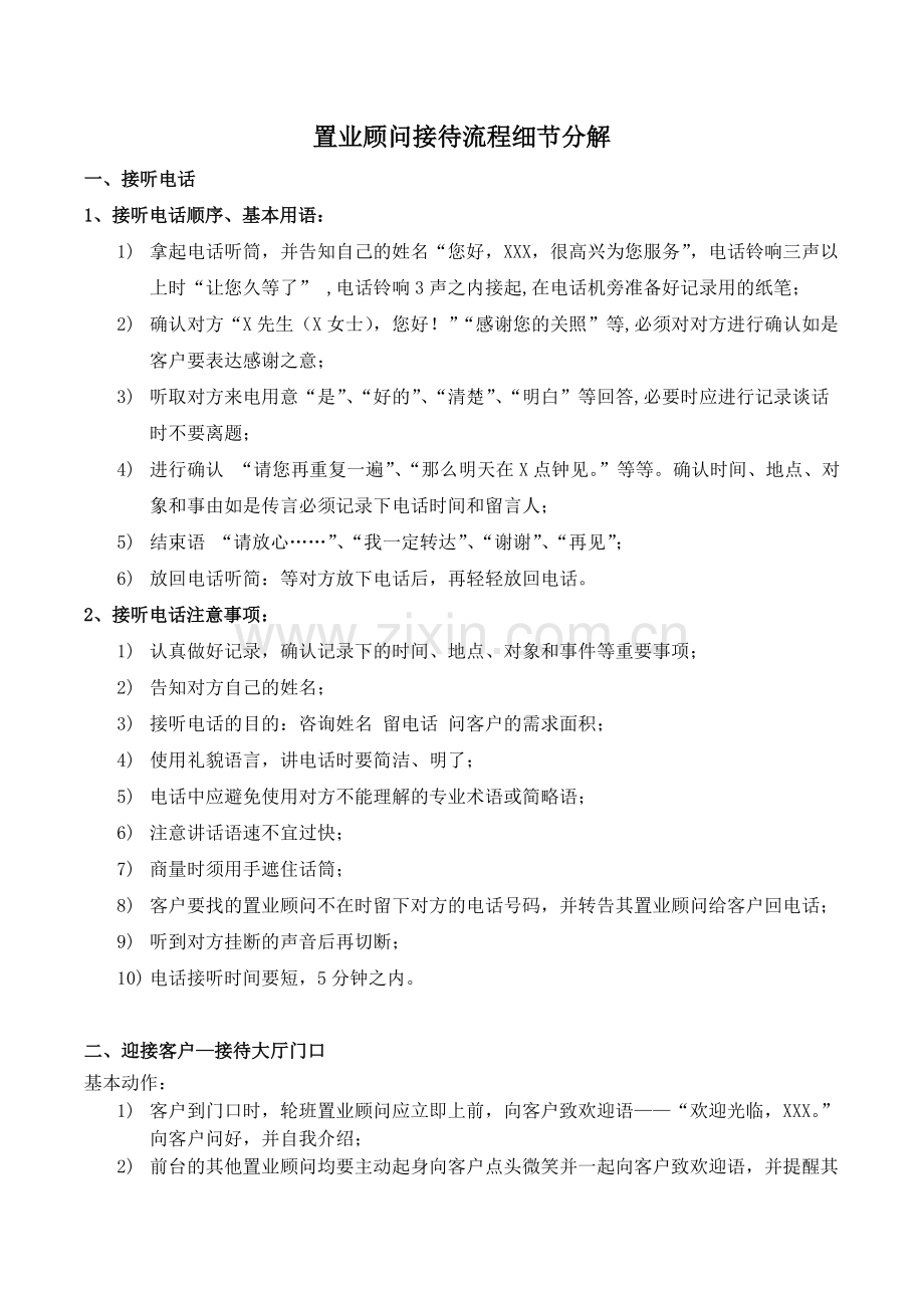 置业顾问客户接待流程流程.pdf_第2页