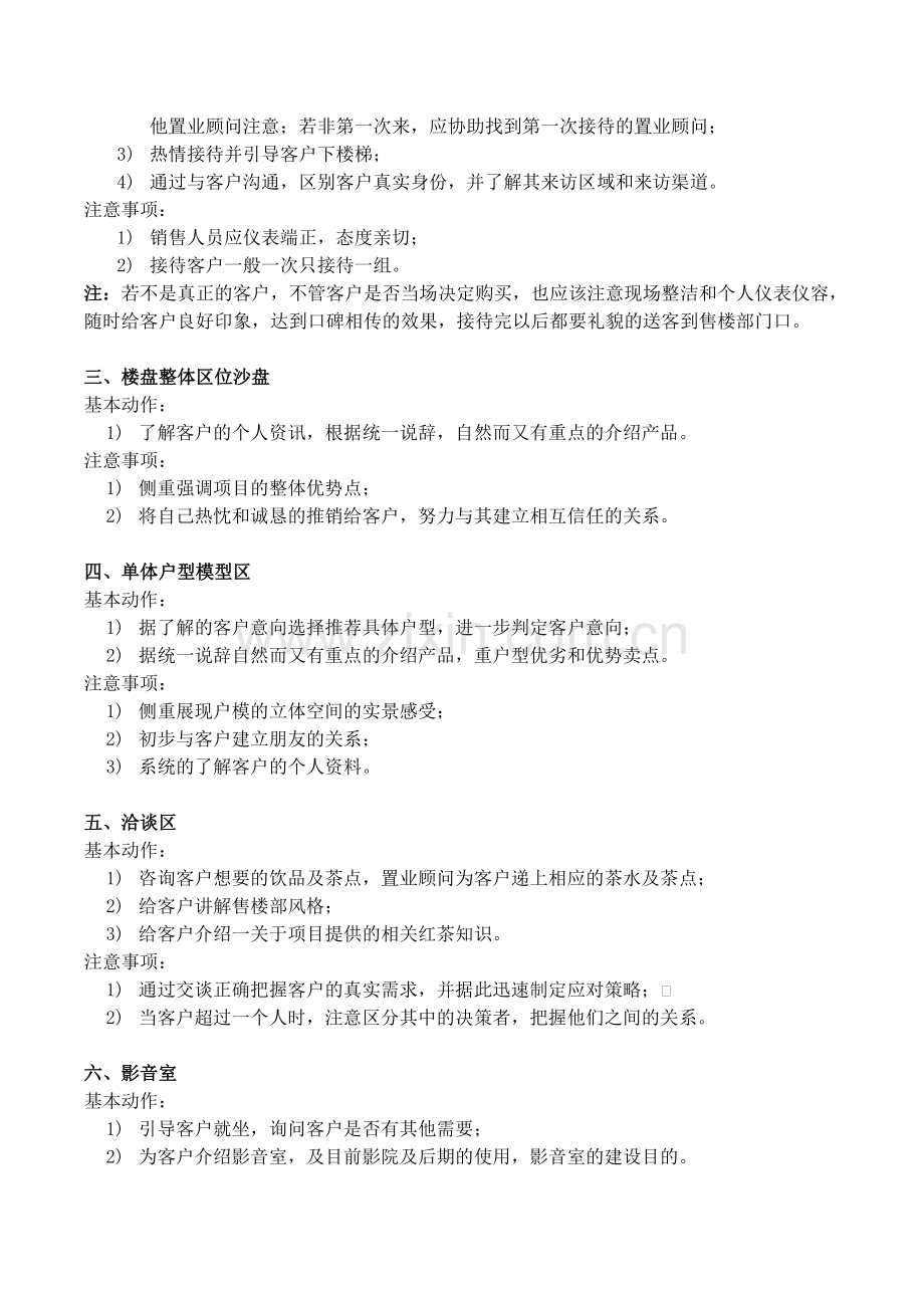 置业顾问客户接待流程流程.pdf_第3页