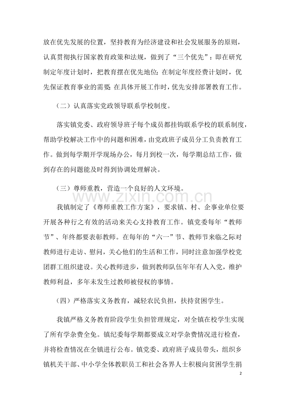 珠泉镇教育督导汇报材料.docx_第2页