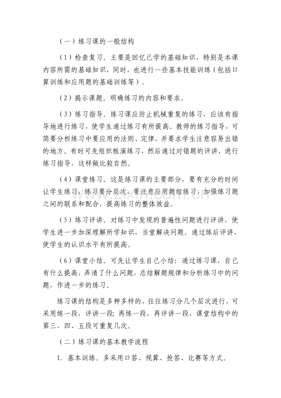 小学数学练习课的设计与教学策略.docx_第2页