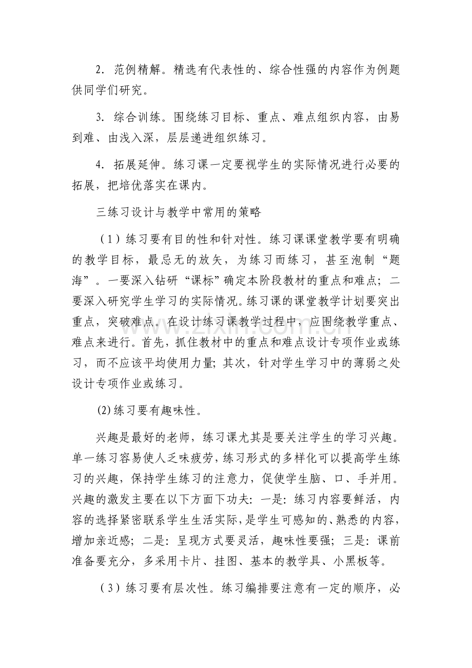 小学数学练习课的设计与教学策略.docx_第3页