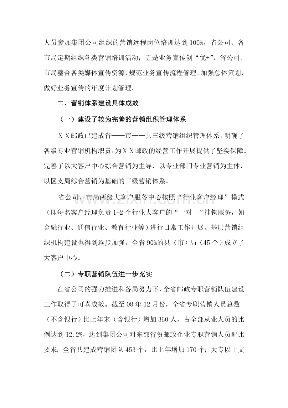 邮政公司邮政营销体系建设总结.doc_第2页