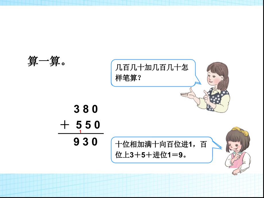 小学数学人教三年级不连续进位的加法.ppt_第3页