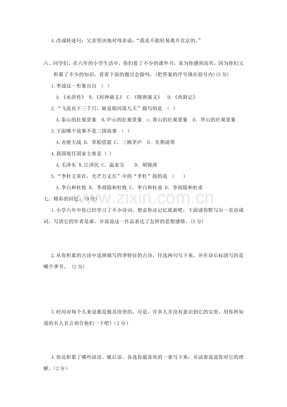 罗汉小学语文六年级复习卷十七及答案.doc_第2页