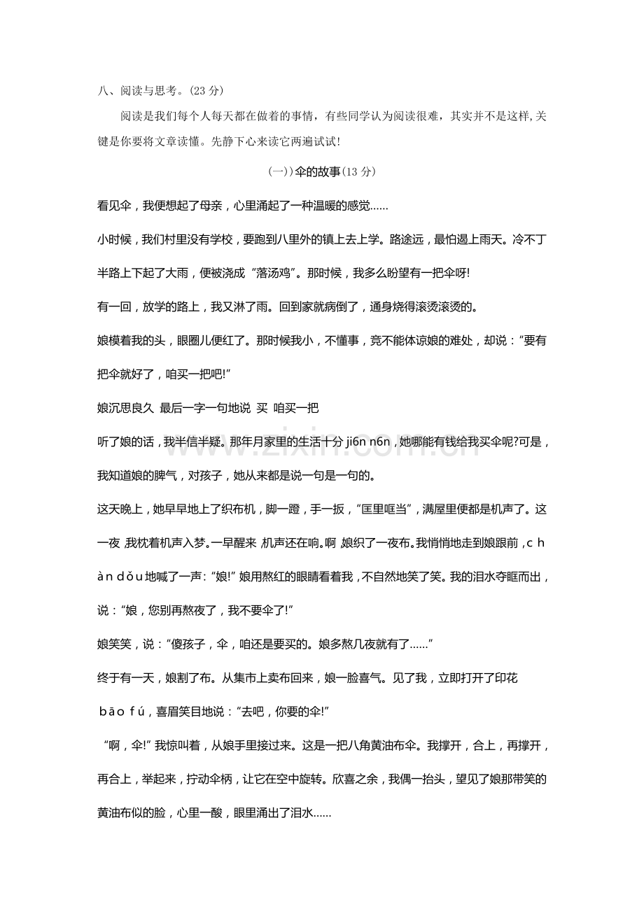 罗汉小学语文六年级复习卷十七及答案.doc_第3页