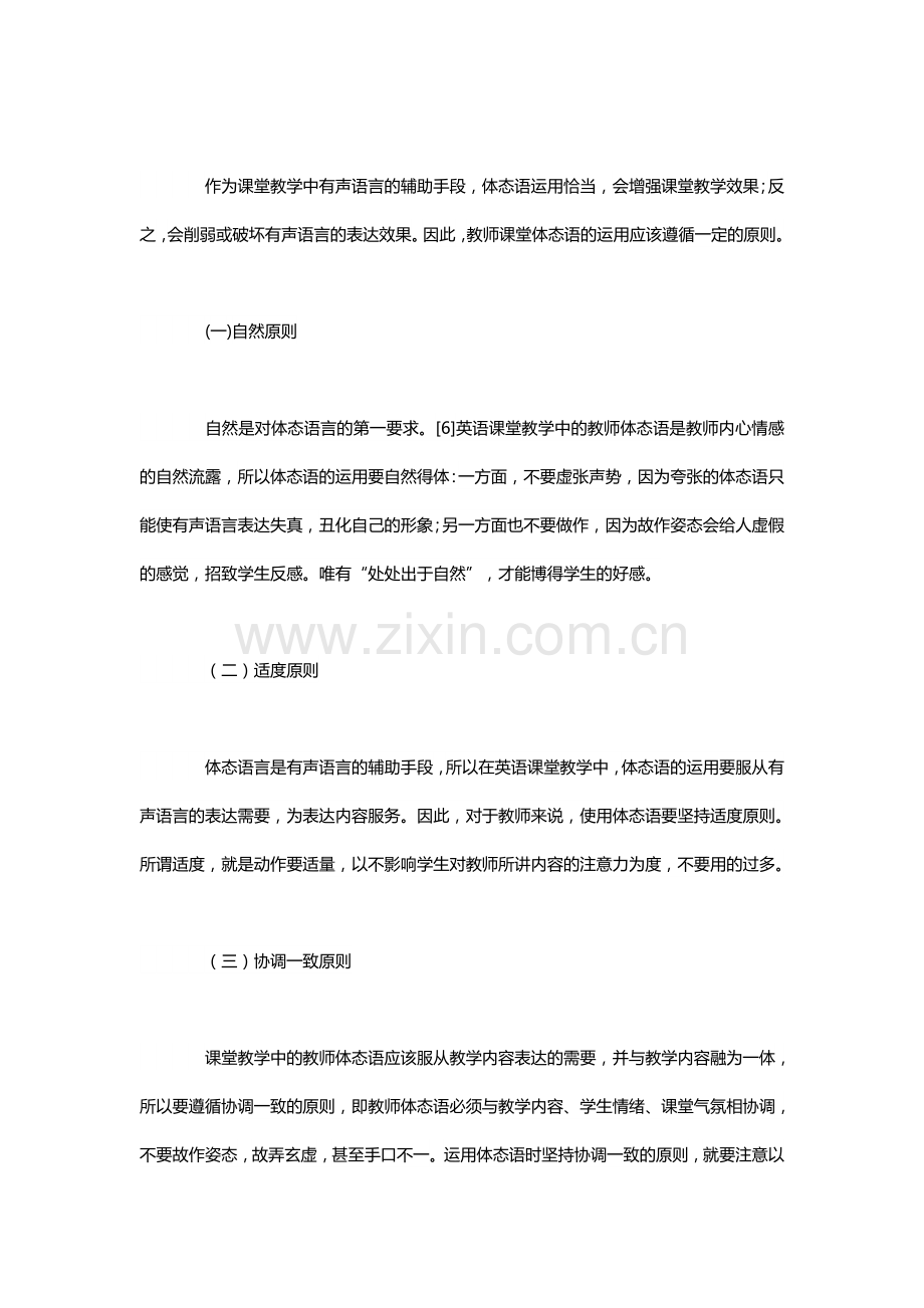 体态语言在小学英语教学中的应用.docx_第2页